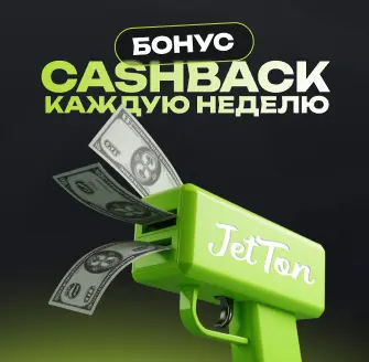 официальный сайт джеттон казино